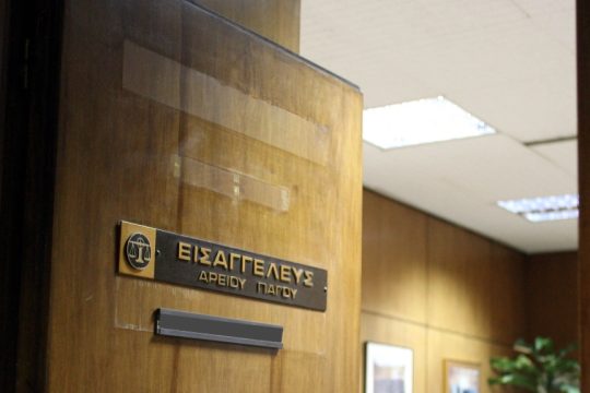 Γραφείο εισαγγελέα Αρειου Πάγου